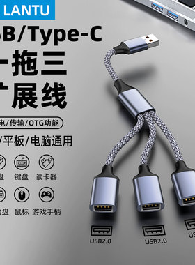 usb扩展器充电分线器typec拓展坞插头接U盘键盘鼠标一分三多口hub笔记本电脑ubs1拖3转接头加长供电延长
