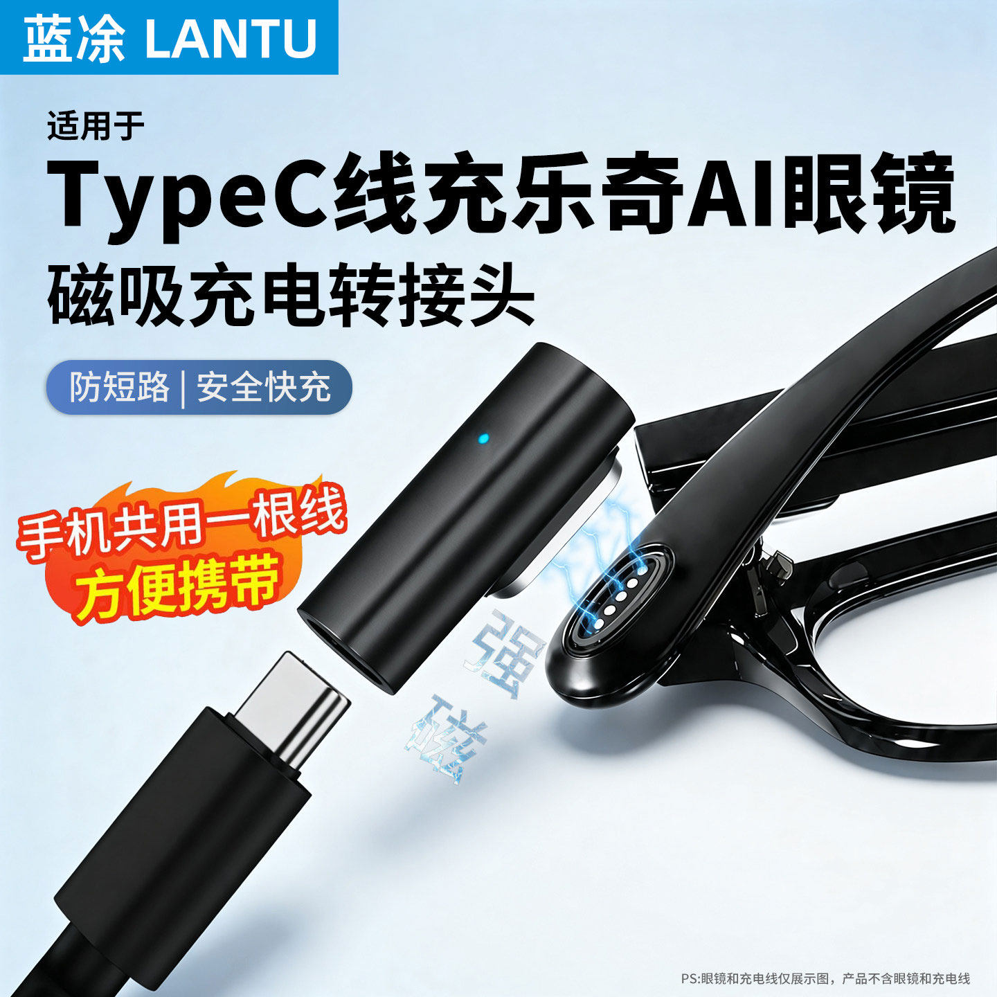 适用于Rokid Glasses乐奇AI智能眼镜充电线Type-C转接头充电器眼镜磁吸可用充电宝边充边用数据线转换器配件