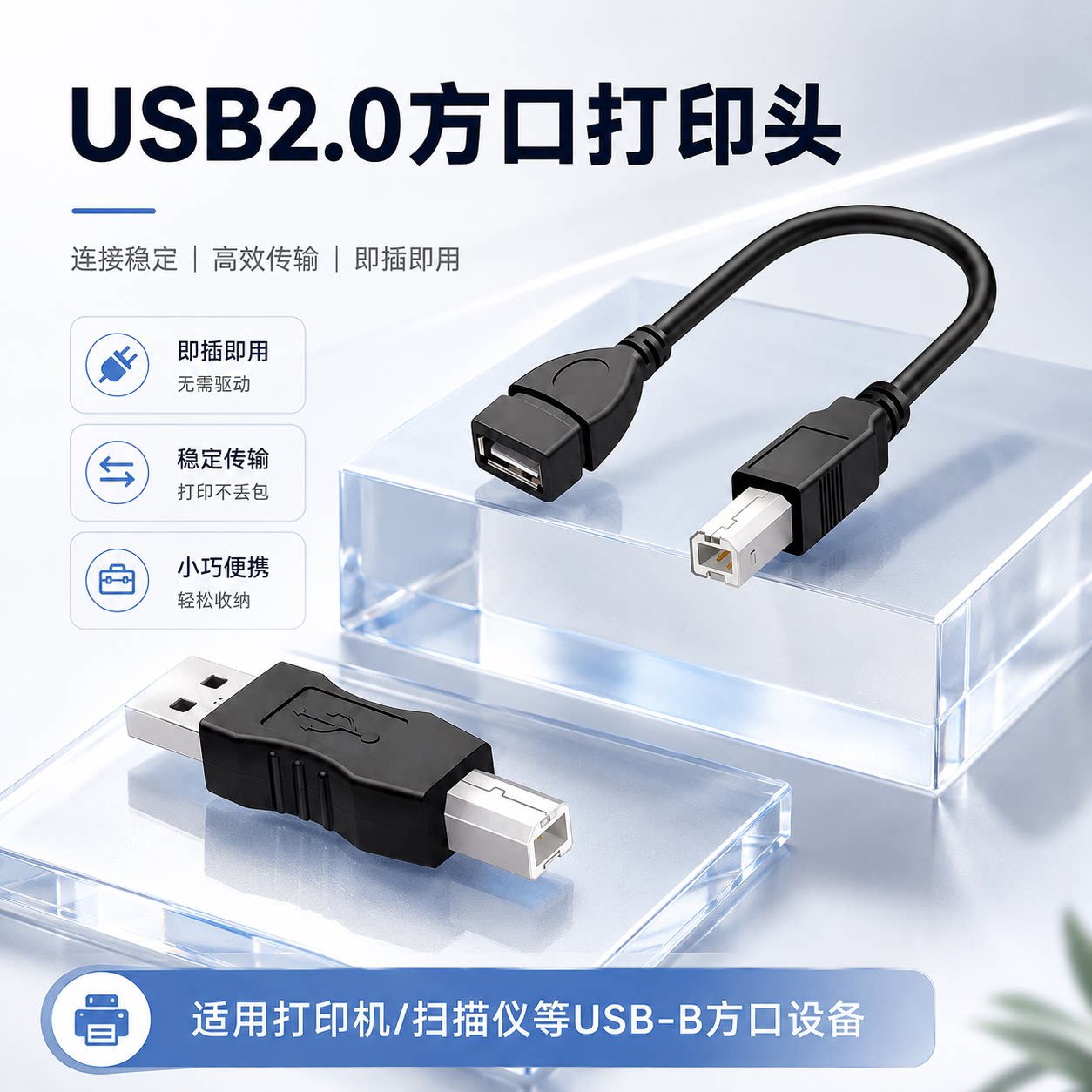 USB2.0方口打印头连接线即插即用稳定传输小巧便携数据线适用打印机扫描仪适用佳能hp惠普爱普生打印机数据线图片