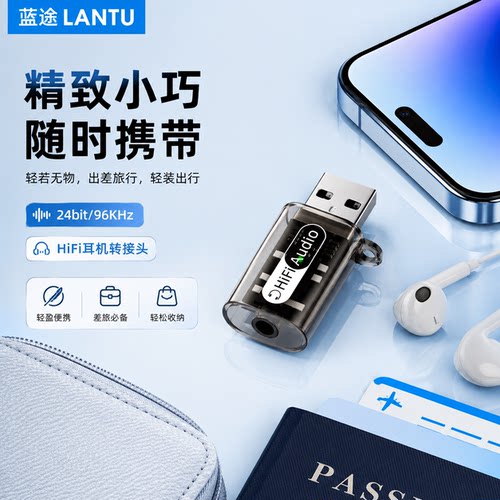 USB转3.5mm耳机24bit/96KHz