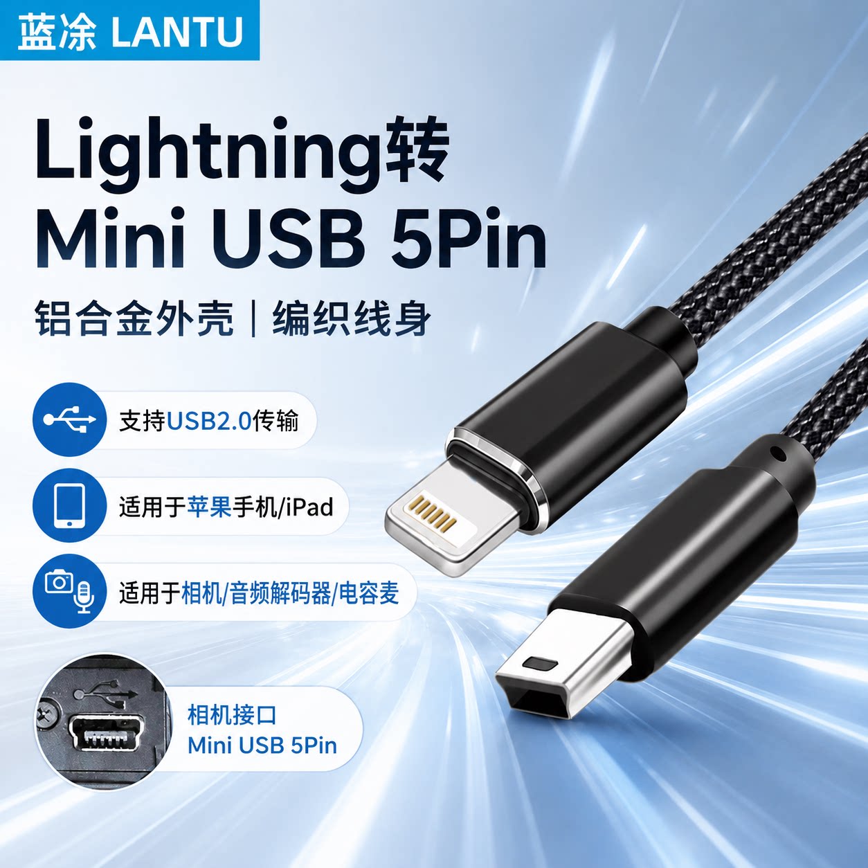 Lightning转Mini USB 5Pin数据线铝合金外壳编织线身快充适用canon佳能尼康相机连接苹果手机ipad传输线otg