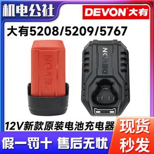 大有新款 5209冲击钻5767起子机电钻 电池5165充电器5385原装 5208