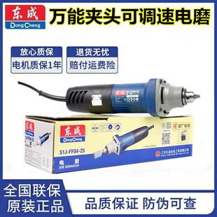 FF04 东成电磨头S1J 25E电磨机多功能可调速抛光打磨雕刻机手电钻