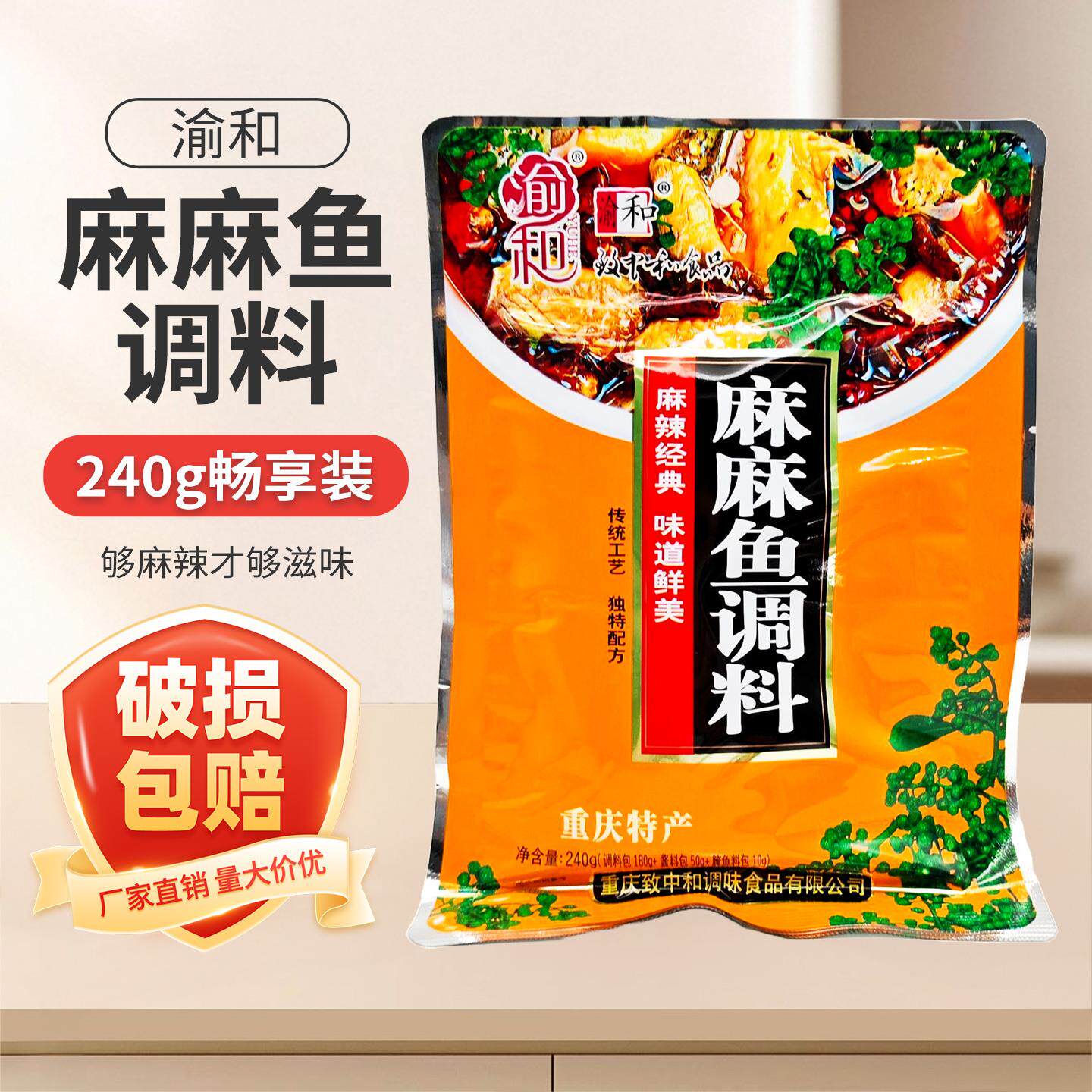 渝和麻麻鱼调料240g*1袋5袋麻辣鱼重庆特产川菜火锅鱼 料餐饮家用