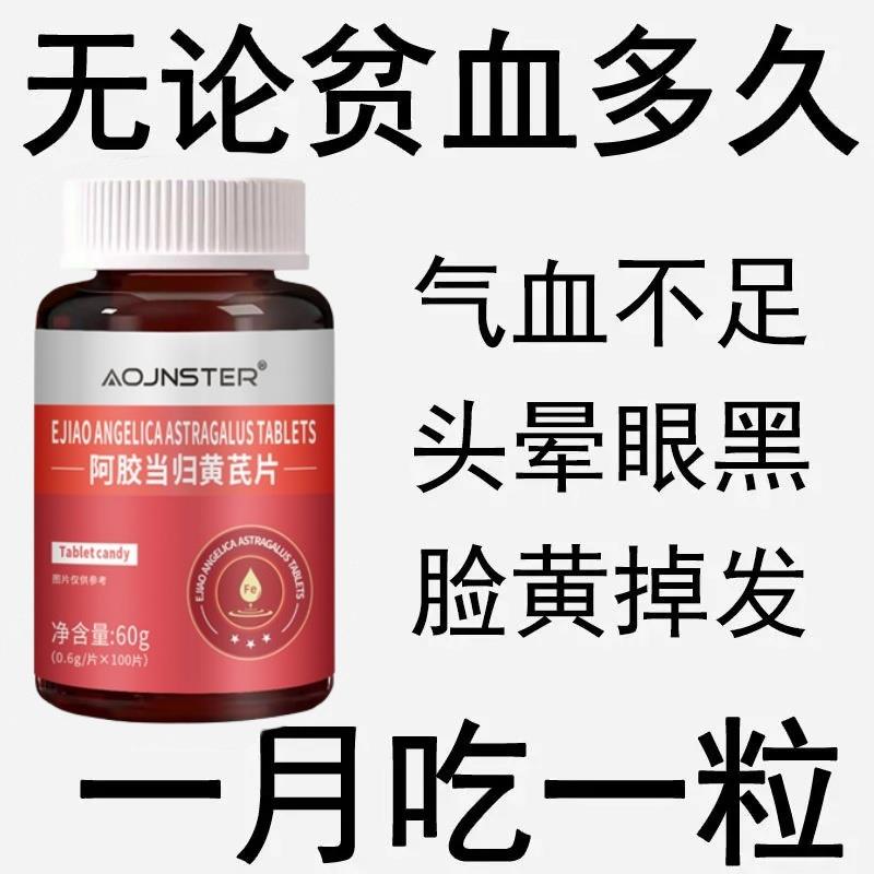 500片补血铁片补铁补血缺铁性血红素铁补铁片补气虚补血中药材