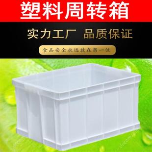 食品级塑料周转箱长方形带盖白色加厚收纳盒酒店餐厅储物中转筐