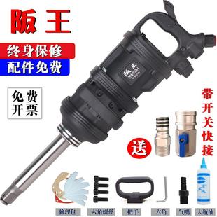 车载流动补胎1寸 阪王风炮气动工具大风炮大扭力汽修气动扳手风暴