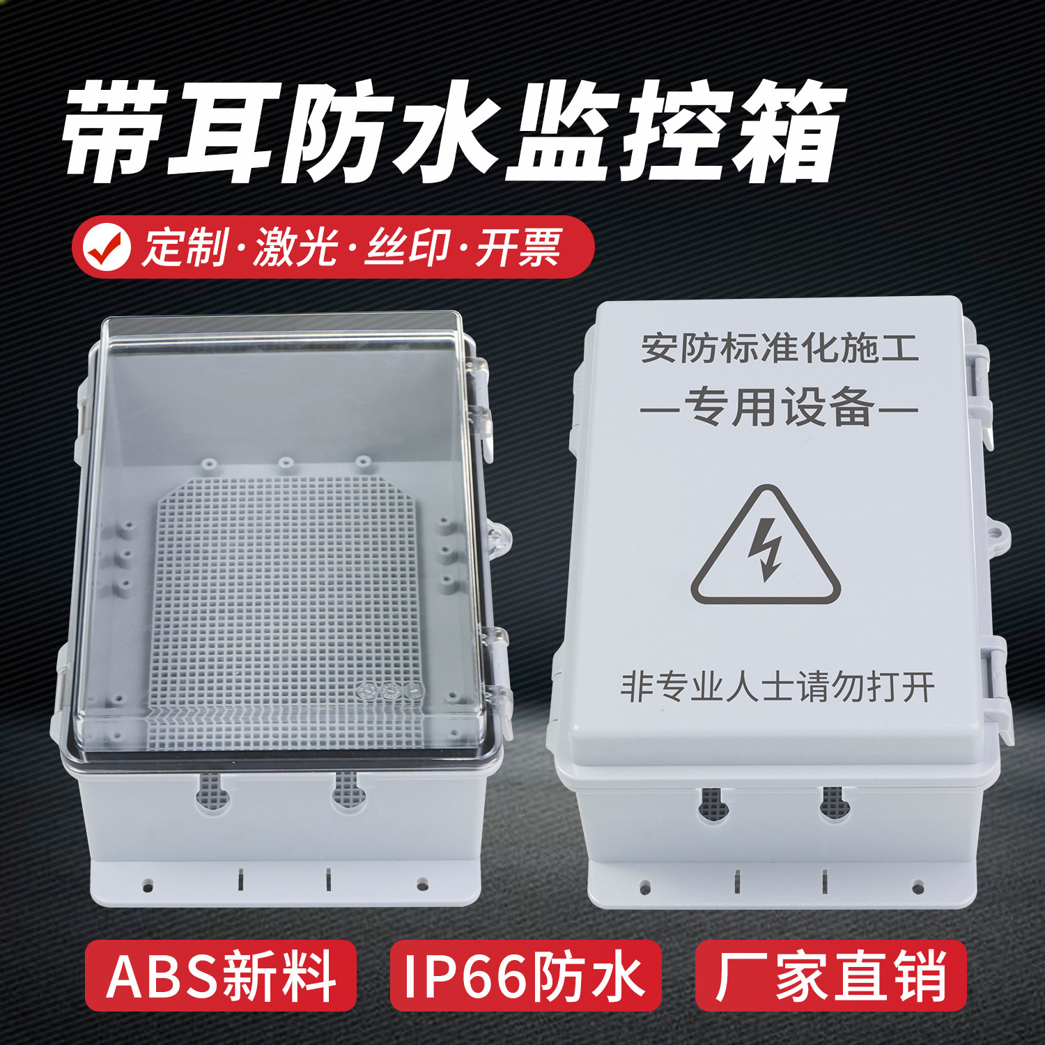 防水盒防水塑料配电箱带耳户外监控电源防水盒工程专用防雨弱电箱