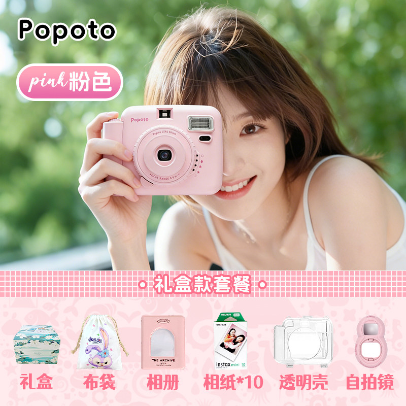 POPOTO拍立得一次成像相机可直接出彩色照片平价胶片拍立得相机