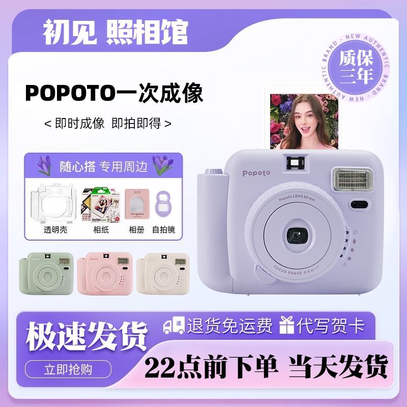 popoto拍立得学生党平价相机