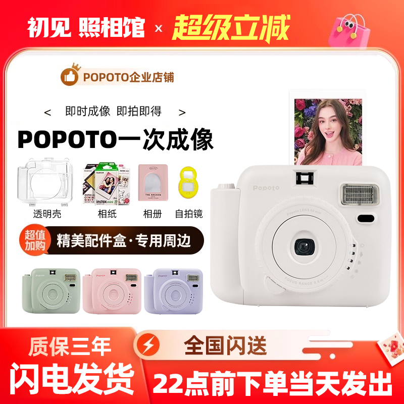 popoto拍立得相机拍立得mini12