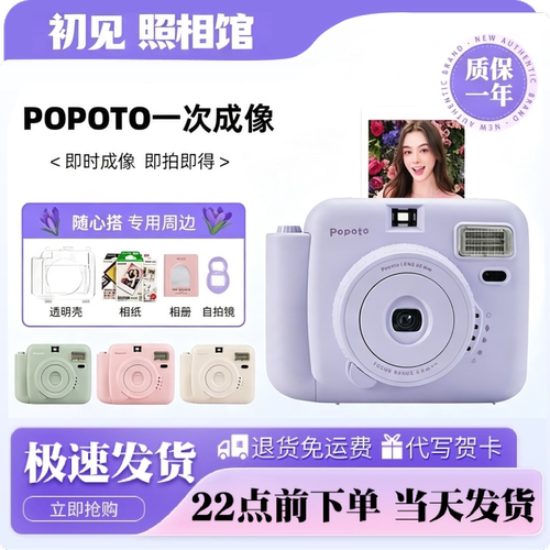 【限时抢购】拍立得相机popoto