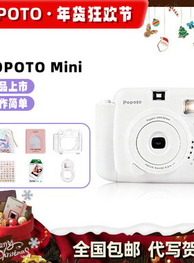 POPOTO拍立得相机一次成像胶片相机拍拍立得送闺蜜新年礼物
