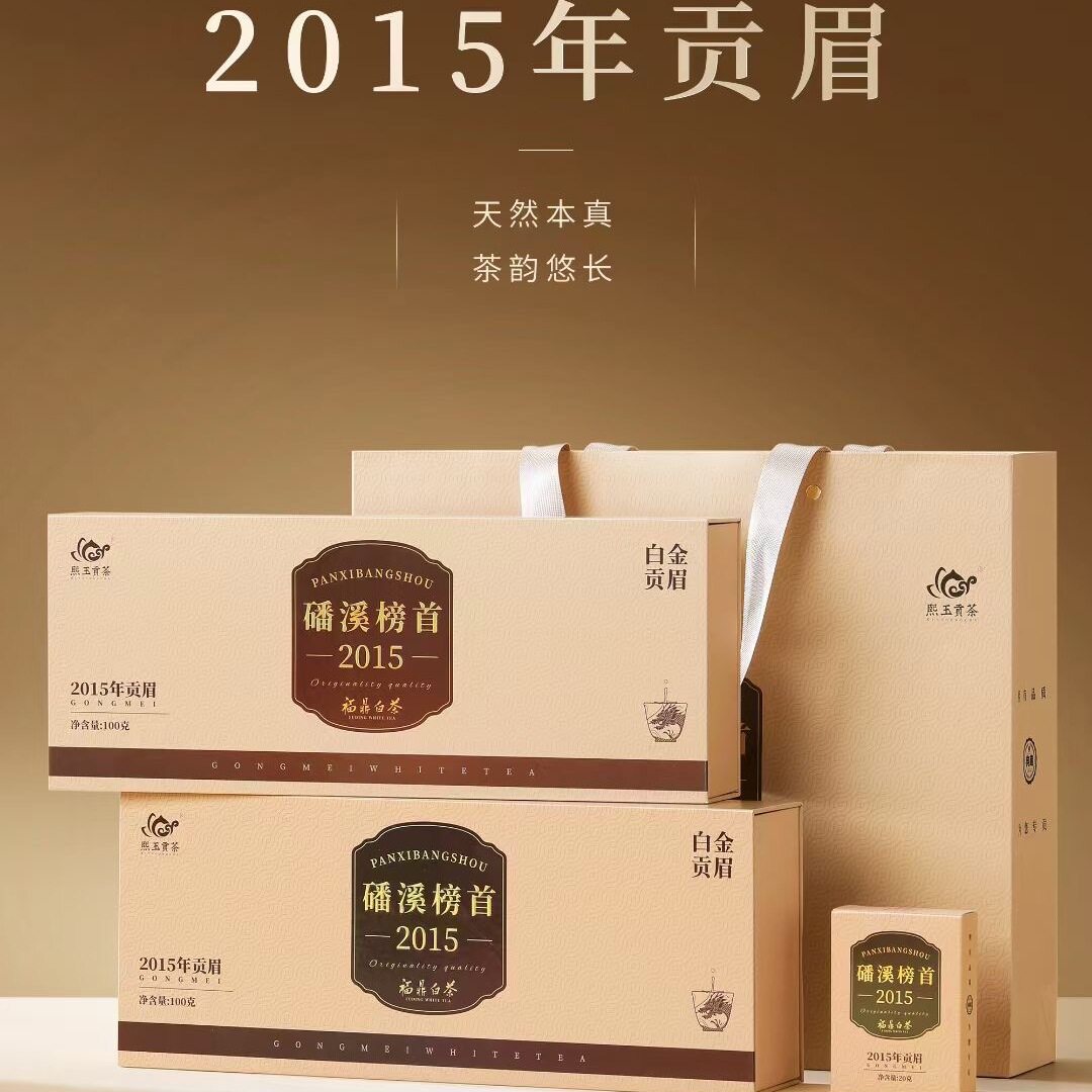(到手40泡)福鼎白茶贡眉老白茶礼盒装陈年枣兰香小方片包邮