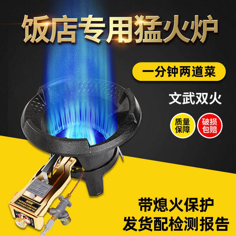 猛火灶商用单口炉文武液化气摆摊炉头饭店专用熄火孟保护燃气瓦斯