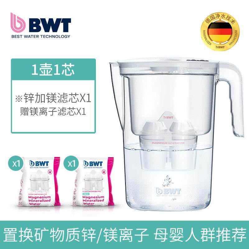 倍世bwt进口净水壶净水器家用滤水器锌镁滤芯母婴滤水壶套装2.6L