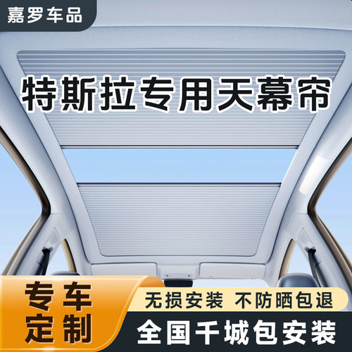 特斯拉YL/3/S折叠伸缩冰甲遮阳帘