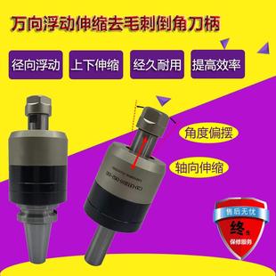万向倒角去毛刺刀柄 打磨刀柄上下浮动 径向角度摆动 直柄BT30