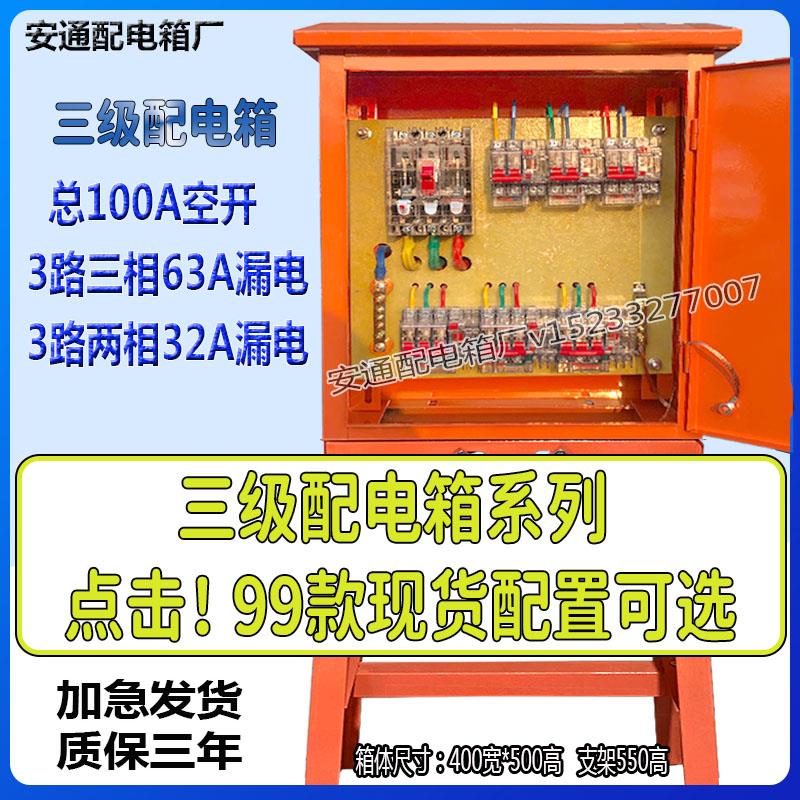 建筑工地标准临时三级配电箱高腿支架动力照明楼层箱插座配电箱柜