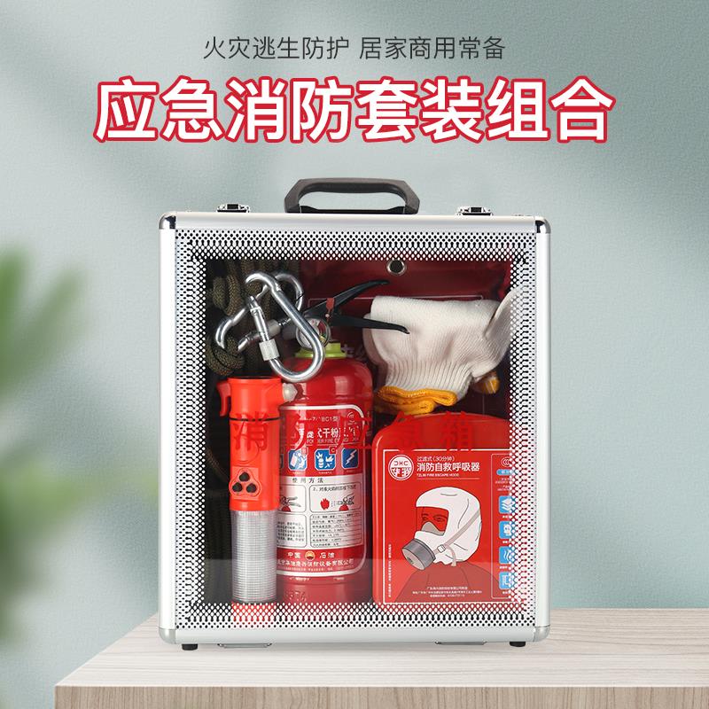 消防四件套家用出租房灭火器酒店宾馆火灾逃生应急包器材七件套装