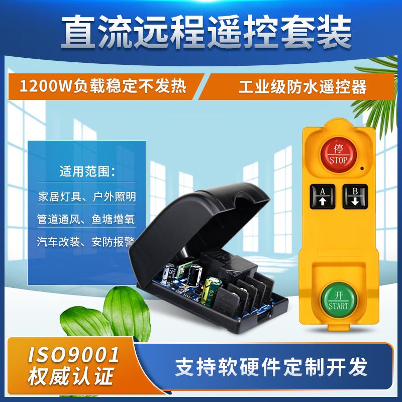 DC12V-48V单路开关控制器汽车喇叭车灯照明 电机水泵+工业防水2键