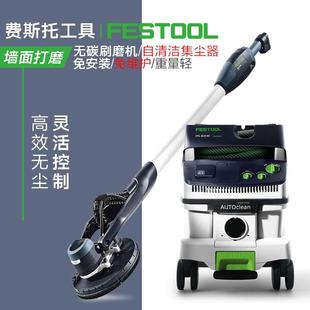 FESTOOL德国费斯托墙面打磨机吸尘器长颈自清洁腻子无尘磨墙机