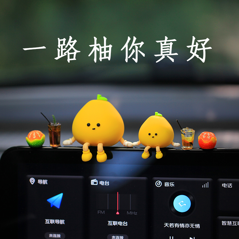 可爱小柚子创意网红汽车摆件