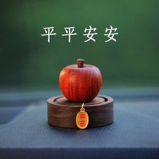 小苹果汽车摆件车载车内车上中控台装 2025新款 饰品 平平安安