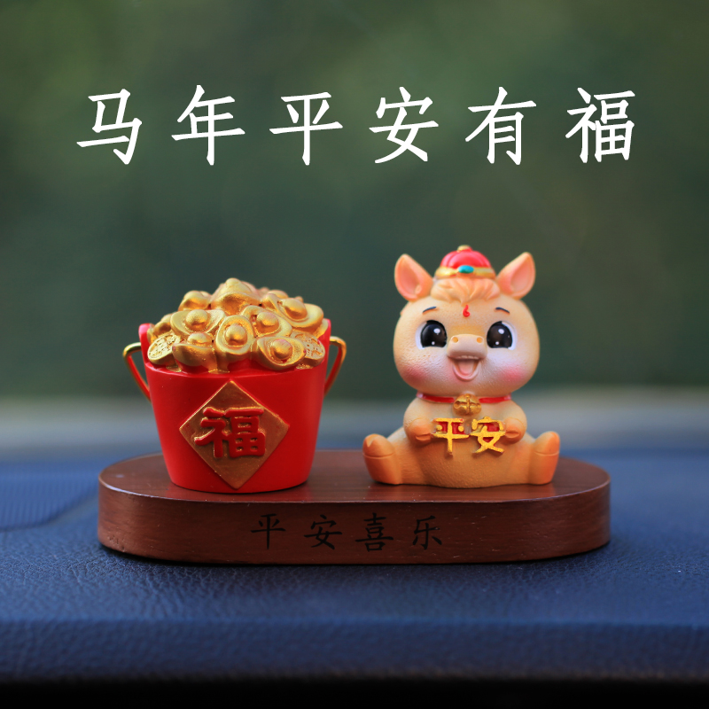 2026年新款马年吉祥物公仔文创汽车摆件车载车内车上中控台装饰品