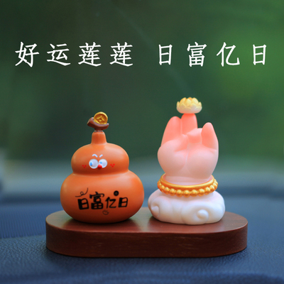 【可爱葫芦佛手】车载摆件