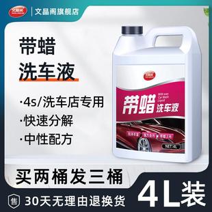 洗车液水蜡浓缩泡沫汽车强去污镀膜上光专用清洗剂大桶洗车店用