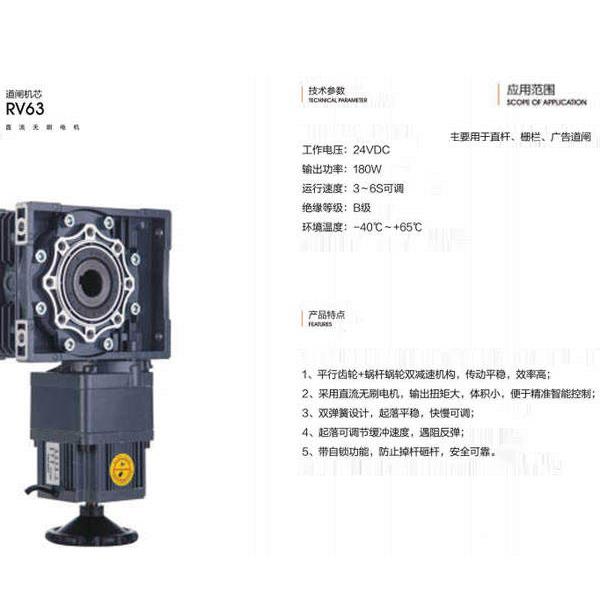 广告道闸电机/减速机/马达D24V Rv06道直流无闸刷电机/道闸配C件