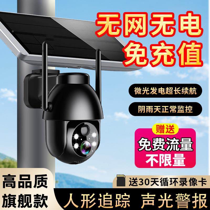 太阳监电控室机外无无网无线摄像头户外高清360度无死角能手远程,电子/电工,家用网络摄像头,淘宝优惠券,粉丝福利购,淘宝优惠卷