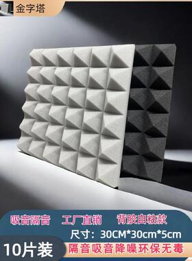 隔音棉吸音棉超强消消音体5C隔音墙自粘录音棚NPG三角槽M音隔音材