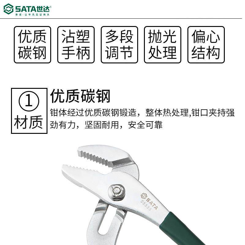 SAT调能ASata\/世世达05535水泵钳大开口活动力钳多功管子扳大手