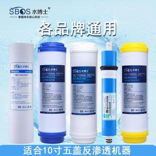 用净水通机厨 家用净器滤芯水纯水机五件套装 水房RO膜PP棉配件