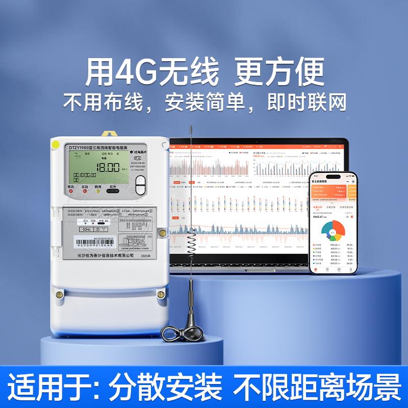 三相四线5能电表4G无远程抄表互感线器多功能电表1.(6)A/1智00A