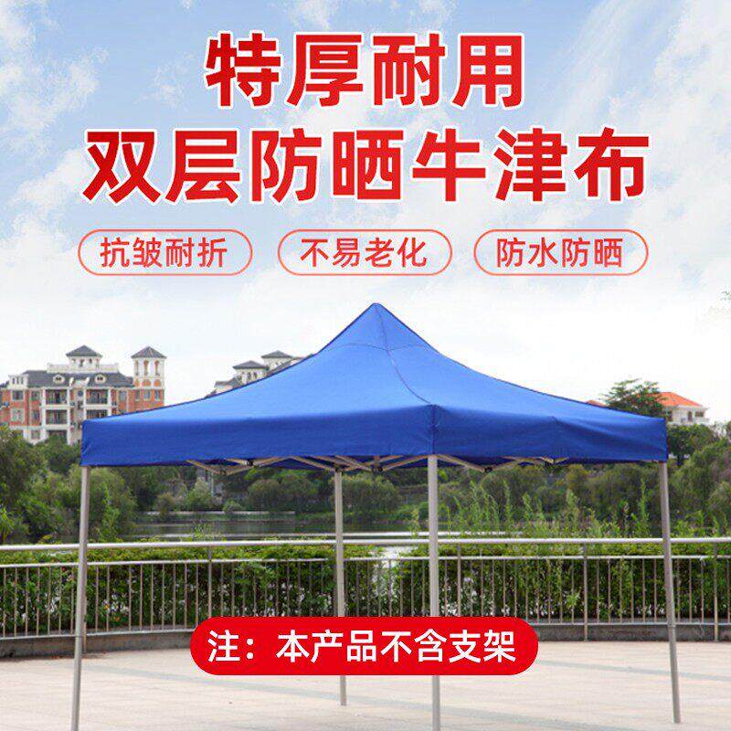 户外帐伞摆摊伞四伞角四脚0063篷X3防帐篷布加厚防雨顶布遮阳棚布