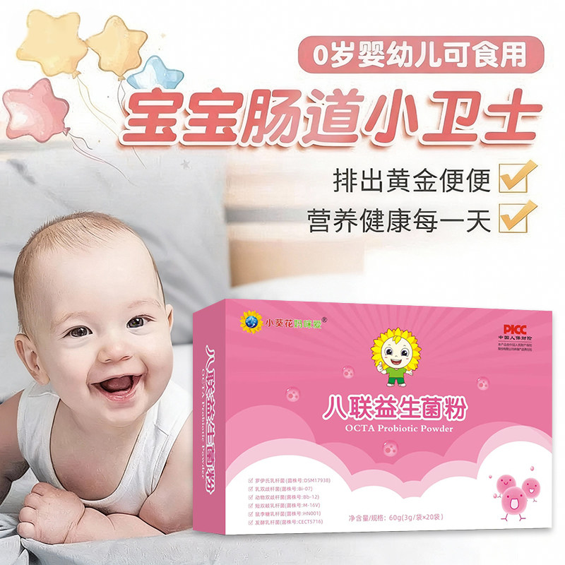 小葵花八联活性益生菌株粉幼儿童益生元食品冲剂温水冲泡固体饮料