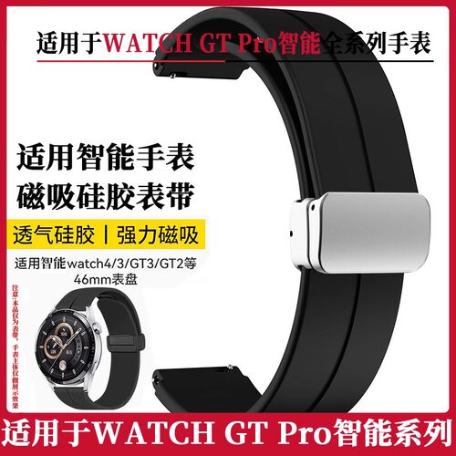 适用于华为GT/GT2/GT3/GT4/GT5/GT6手表带watchgt2/3pro荣耀magic