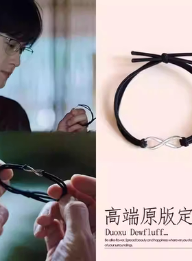 檀健次同款莫比乌斯头绳手链皮筋