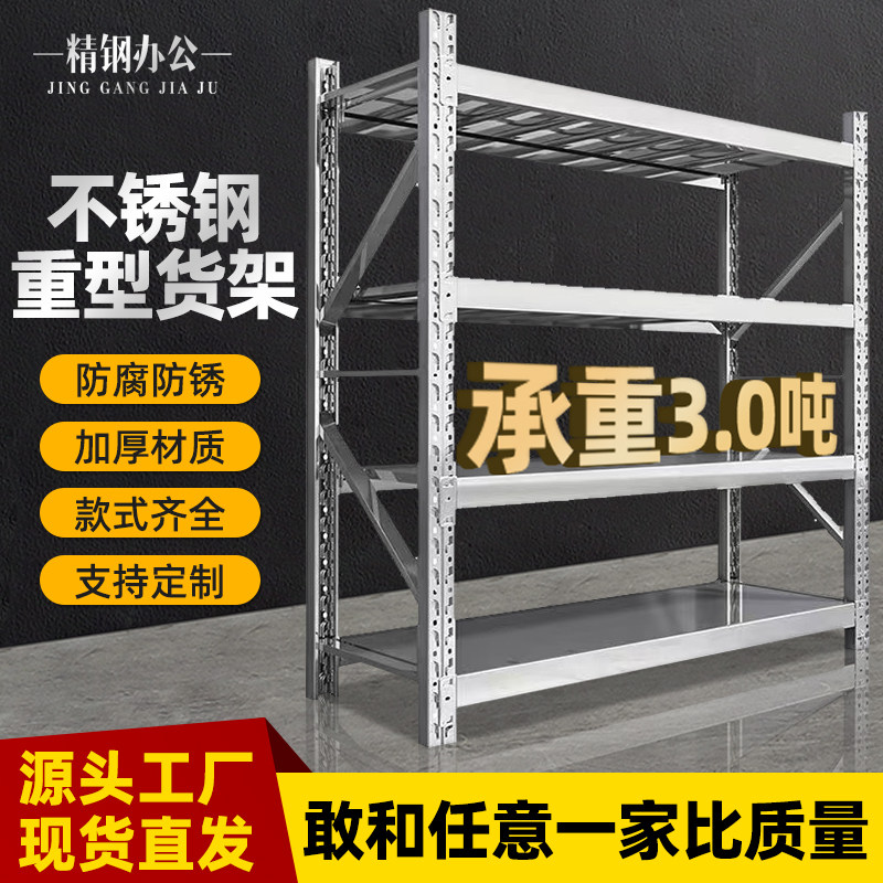 不锈钢货架重型304多层置物架商用承重加厚中型工业仓储冷库储物