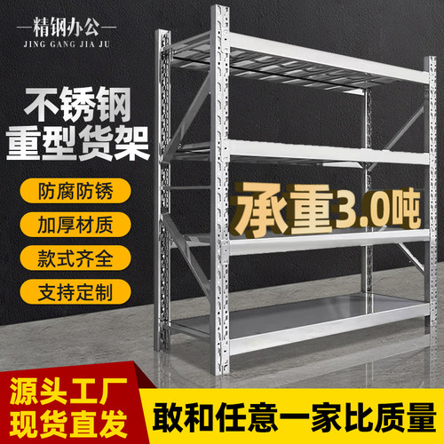 【已热销10W+】不锈钢重型货架