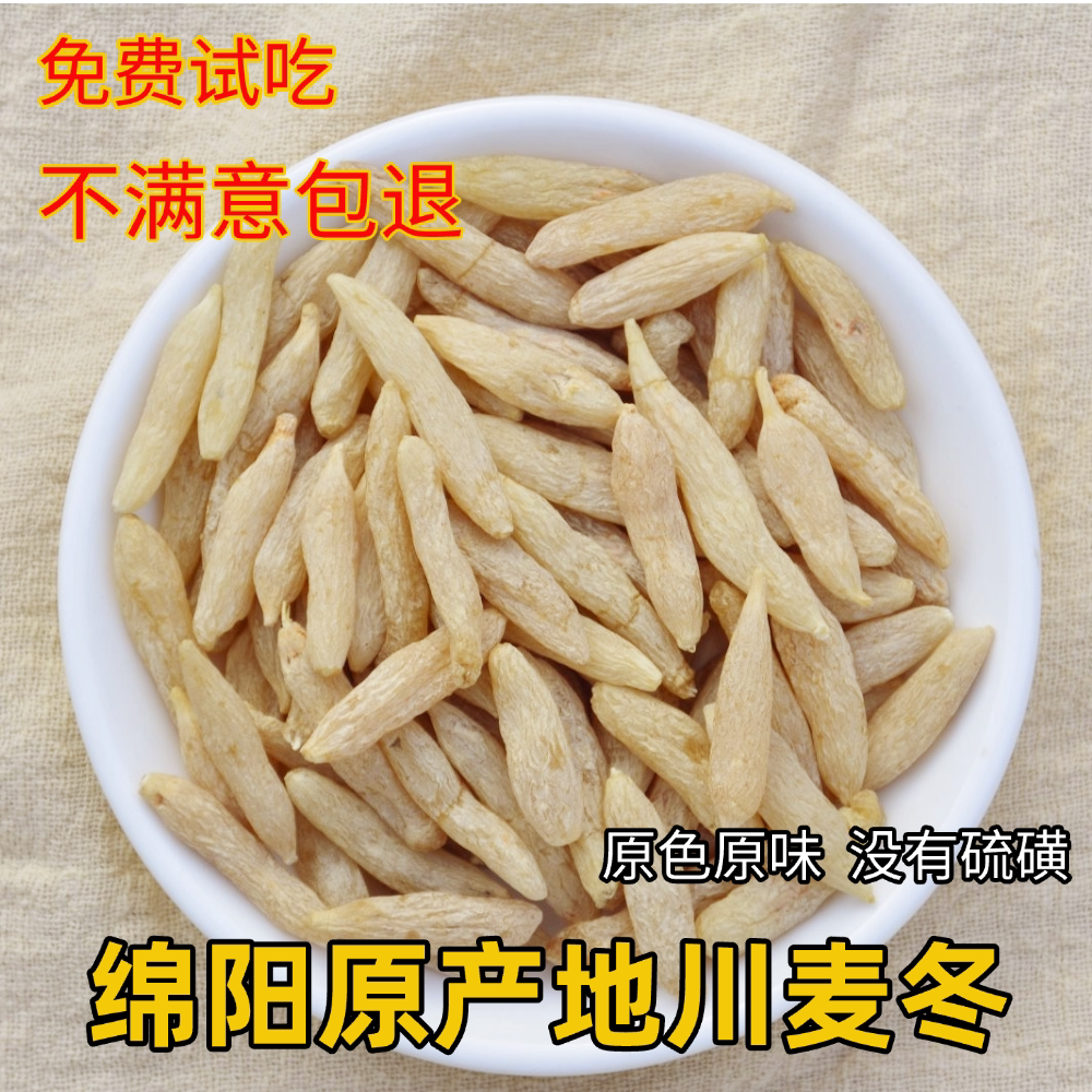 【免费试吃 】新货川麦冬500克正宗中药材官方旗舰店麦冬