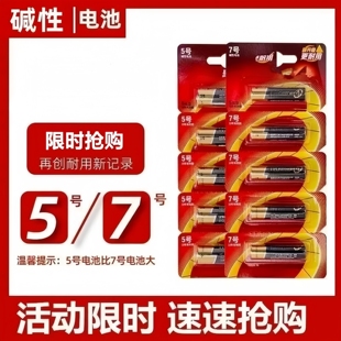 家用5号7号碱性电池20粒