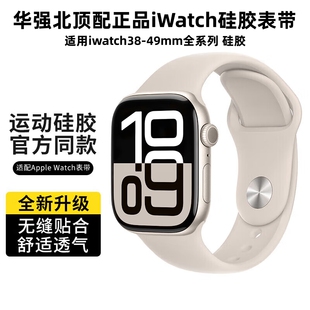 适用于ApplewatchS10苹果手表硅胶表带s9/8/7/SE2原装运动手腕带