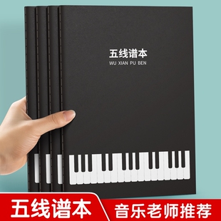 五线谱本练习本乐谱本子小学生大间距幼儿版 初学者小提琴 乐理本子简谱本音乐笔记本钢琴专业儿童谱宽距标准款