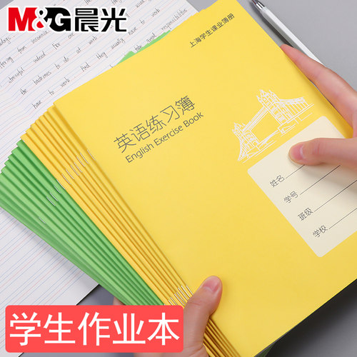 晨光小学生作业练习簿英语练习簿