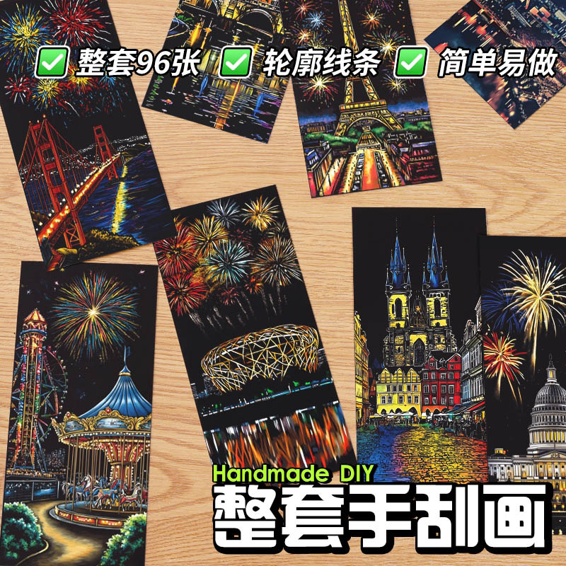 创意彩色夜景刮刮画炫彩城市刮画纸有图案DIY便签书手工制作礼物