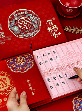 结婚礼金簿收礼记账本签名册嘉宾签到本婚礼人情礼簿婚庆用品大全